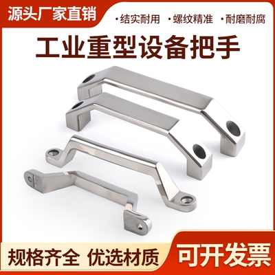 304不锈钢弓形拉手 重型工业设备明装式承重大拉手实心门把手提手