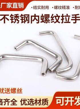 304/201不锈钢实心拉手内螺纹配电箱把手工U型提手钣金把手定制
