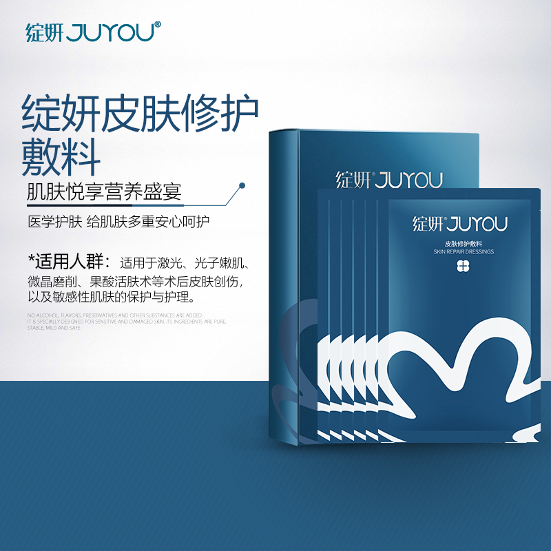 绽妍面膜医用修护敷料敏感肌护理防晒后修复换季补水玻尿酸男女士