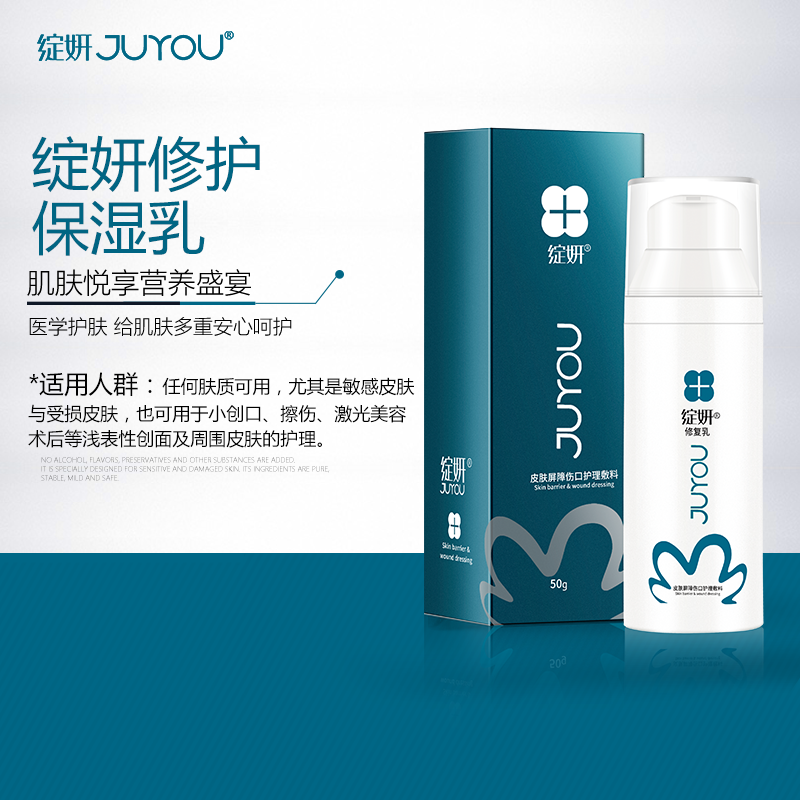 绽妍修复乳医用皮肤屏障伤口护理敷料改善干痒玻尿酸乳液柔润亲肤