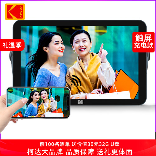 kodak电子相册柯达10.1英寸