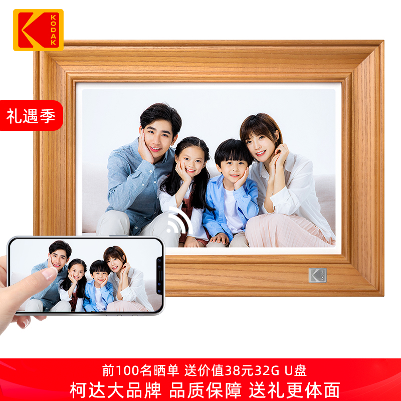 柯达电子云远程横竖摆放数码相框