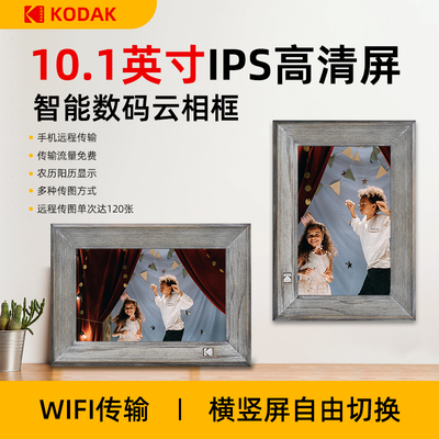 柯达数码相框免费无限远程云传输