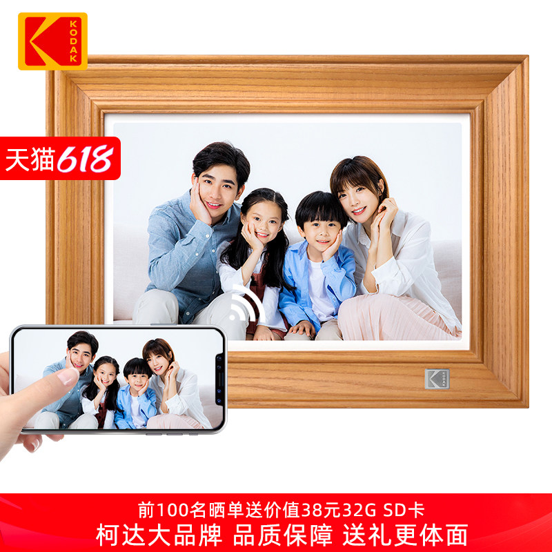 KODAK柯达10英寸电子云相册高清图片视频播放器远程传照片实木数码相框大尺寸显示屏横竖摆台定制父母亲礼物