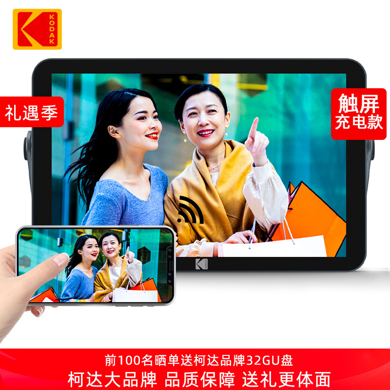KODAK柯达109充电数码相框32G内存远程云传照片高清相片视频播放器图片显示屏家用桌面摆台电子相册送礼物品