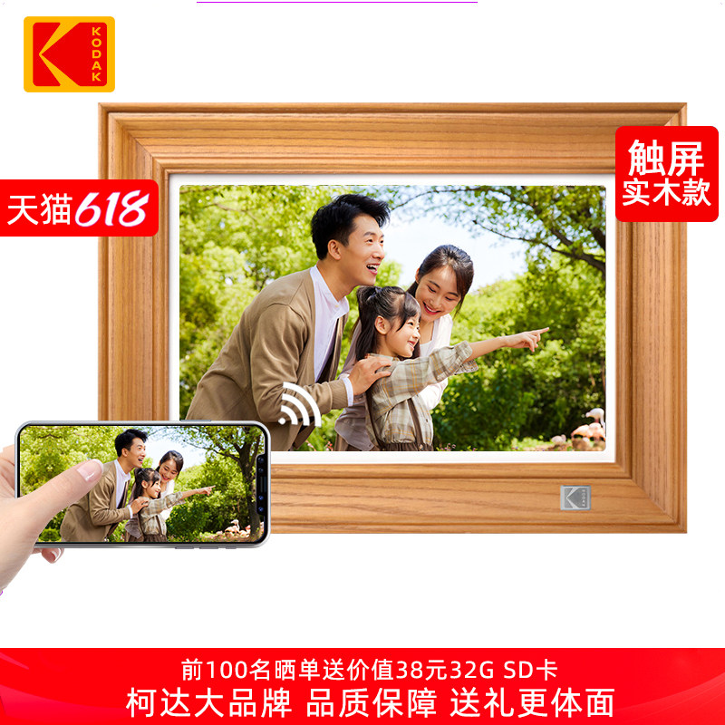 柯达KODAK实木触屏10英寸电子相册播放器高清照片数码相框图片