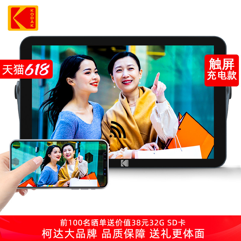 KODAK柯达109充电数码相框32G内存远程云传照片高清相片视频播放器图片显示屏家用桌面摆台电子相册送礼物品