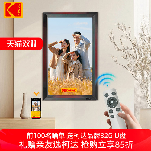 柯达数码相框晒单送柯达32GU盘