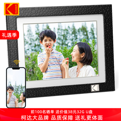 KODAK柯达9.78英寸电子相册家用照片视频播放器高清智能数码相框横竖摆台显示器父母亲友结婚节日送礼物定制