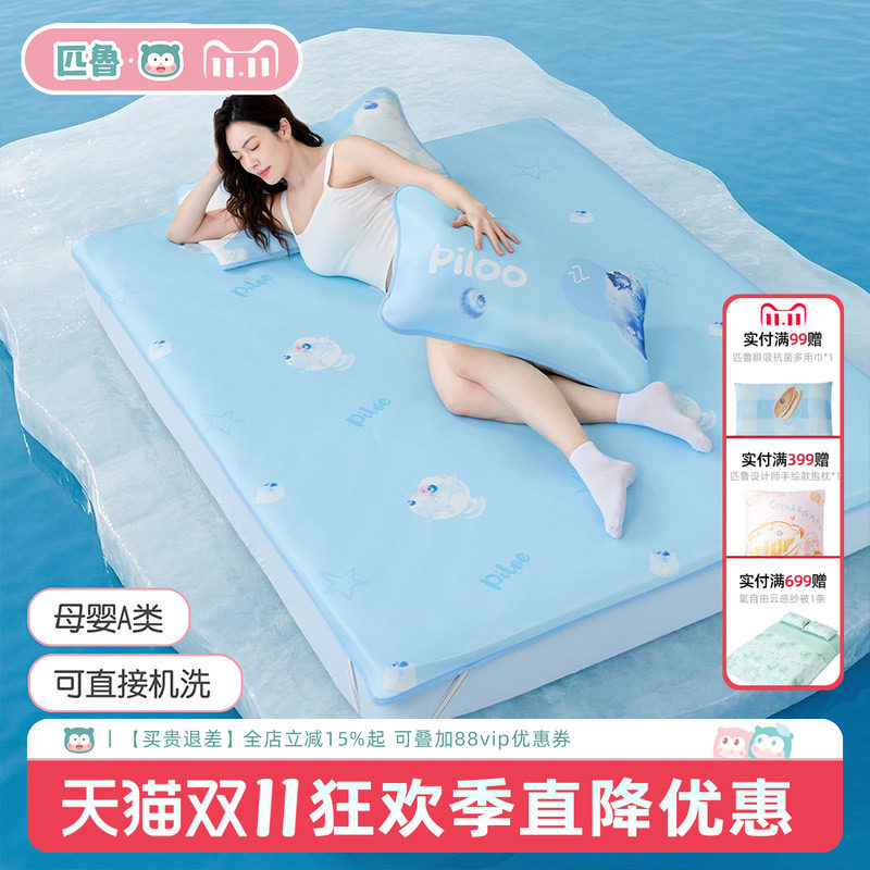匹鲁婴儿凉席a类专用夏季冰丝凉垫可水洗儿童床宝宝软垫PILOO