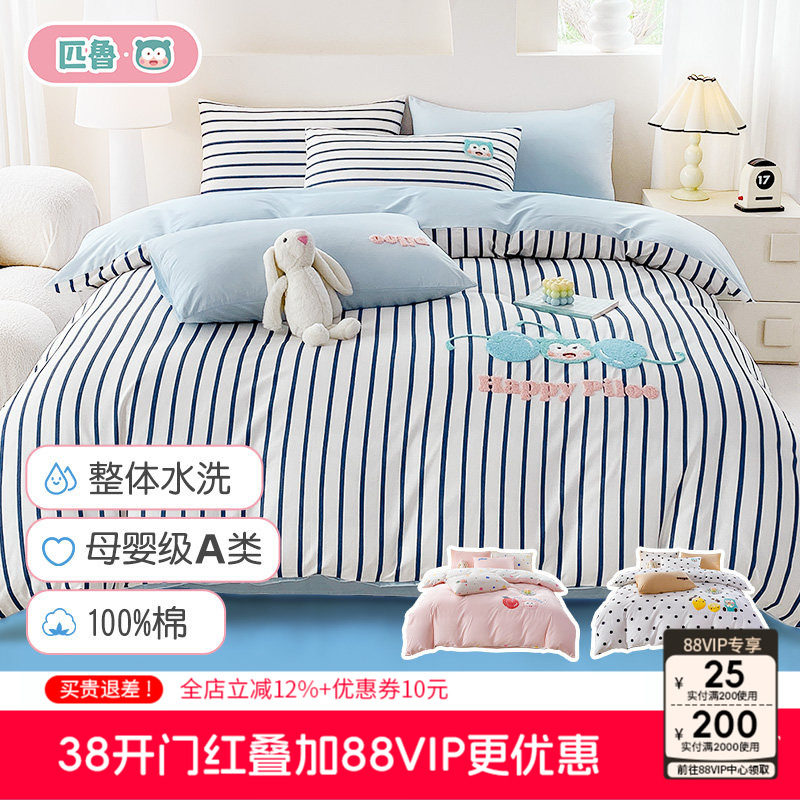 匹鲁全棉绣花四件套床单被套纯棉A类可水洗宝宝婴儿春秋床品件套