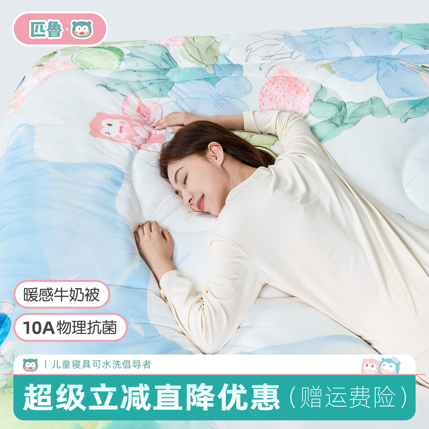 匹鲁儿童双重暖感可水洗牛奶被