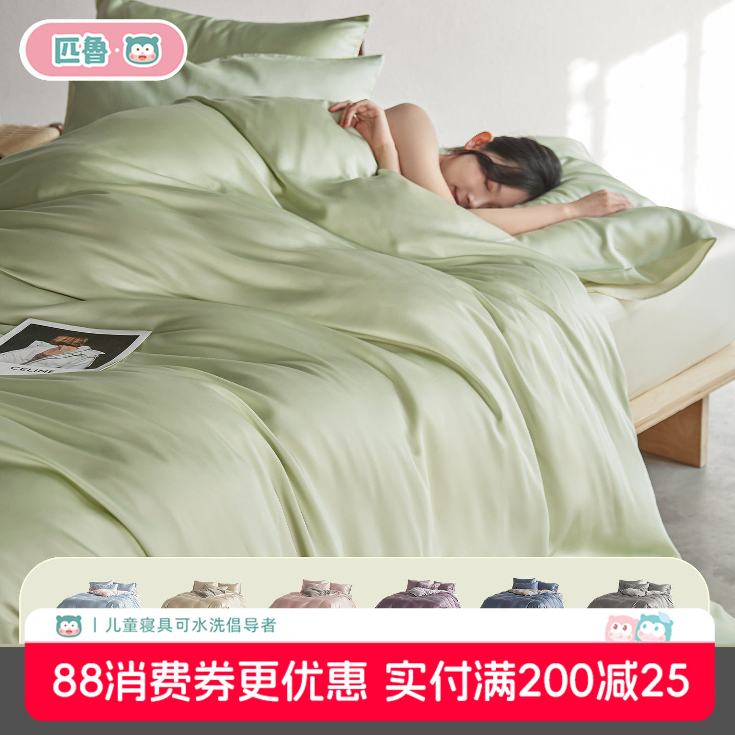 匹鲁兰精天丝A类婴童床品四件套