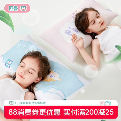匹鲁儿童枕头可拆洗护颈枕