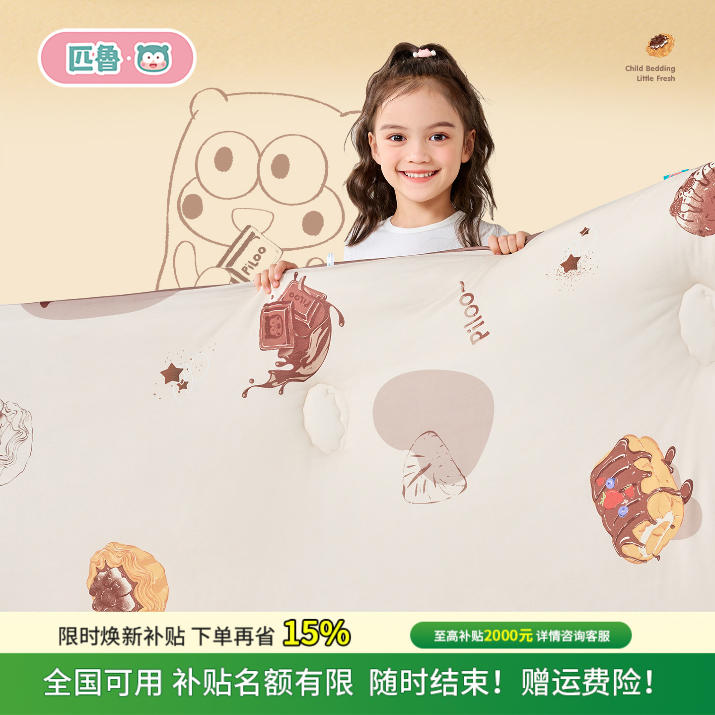 匹鲁儿童秋冬被子a类幼儿园专用