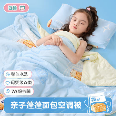 匹鲁儿童空调被可水洗 亲子成人夏被 宝宝春秋被