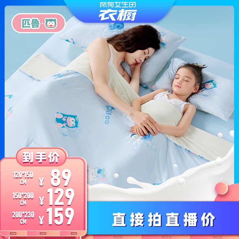 匹鲁儿童空调被夏季凉感被