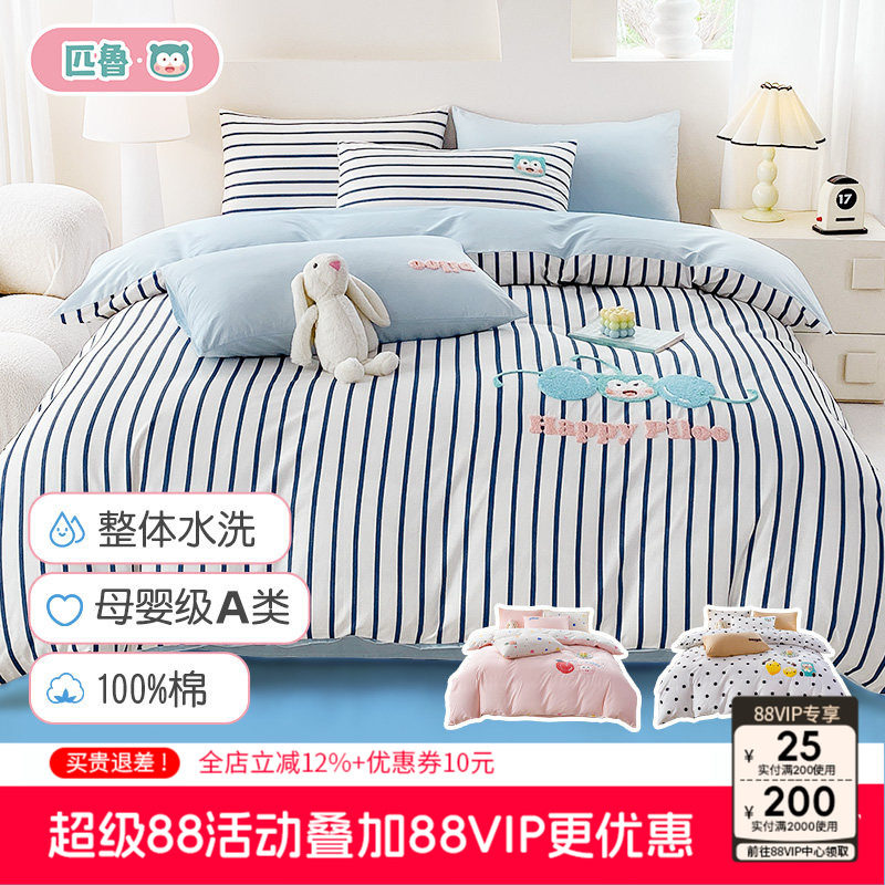 匹鲁全棉绣花四件套床单被套纯棉A类可水洗宝宝婴儿春秋床品件套