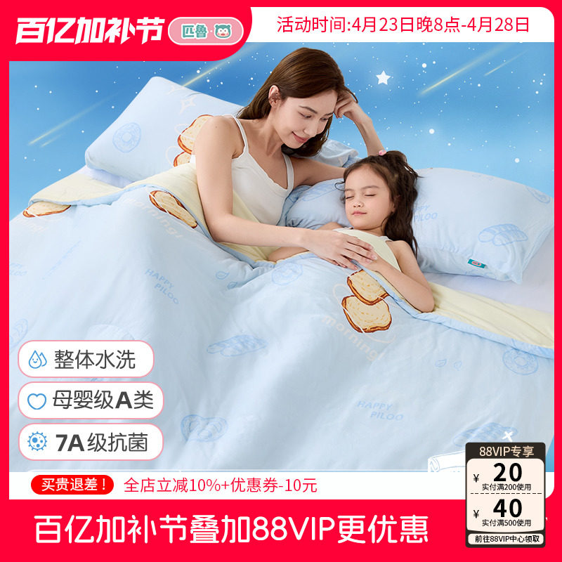 匹鲁儿童空调被可水洗亲子成人夏被幼儿园专用新生婴儿宝宝春秋被