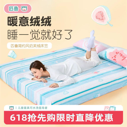 匹鲁A类纯棉床笠加厚三件套