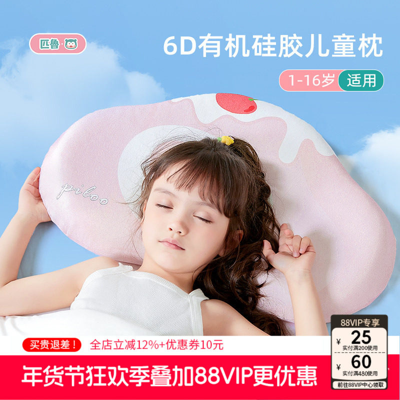匹鲁儿童枕头3到6岁以上四季通用透气可水洗6月1岁睡眠专用硅胶枕