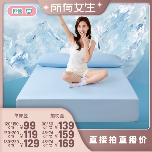 匹鲁夏季凉感纯棉床笠套A类