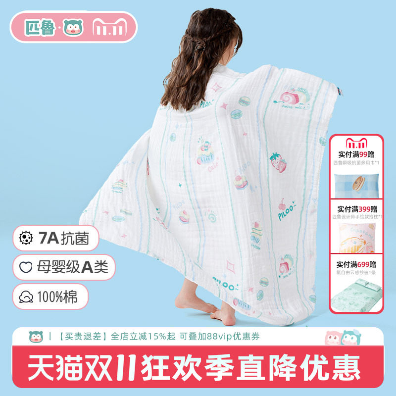 匹鲁设计师系列全棉纱布浴巾