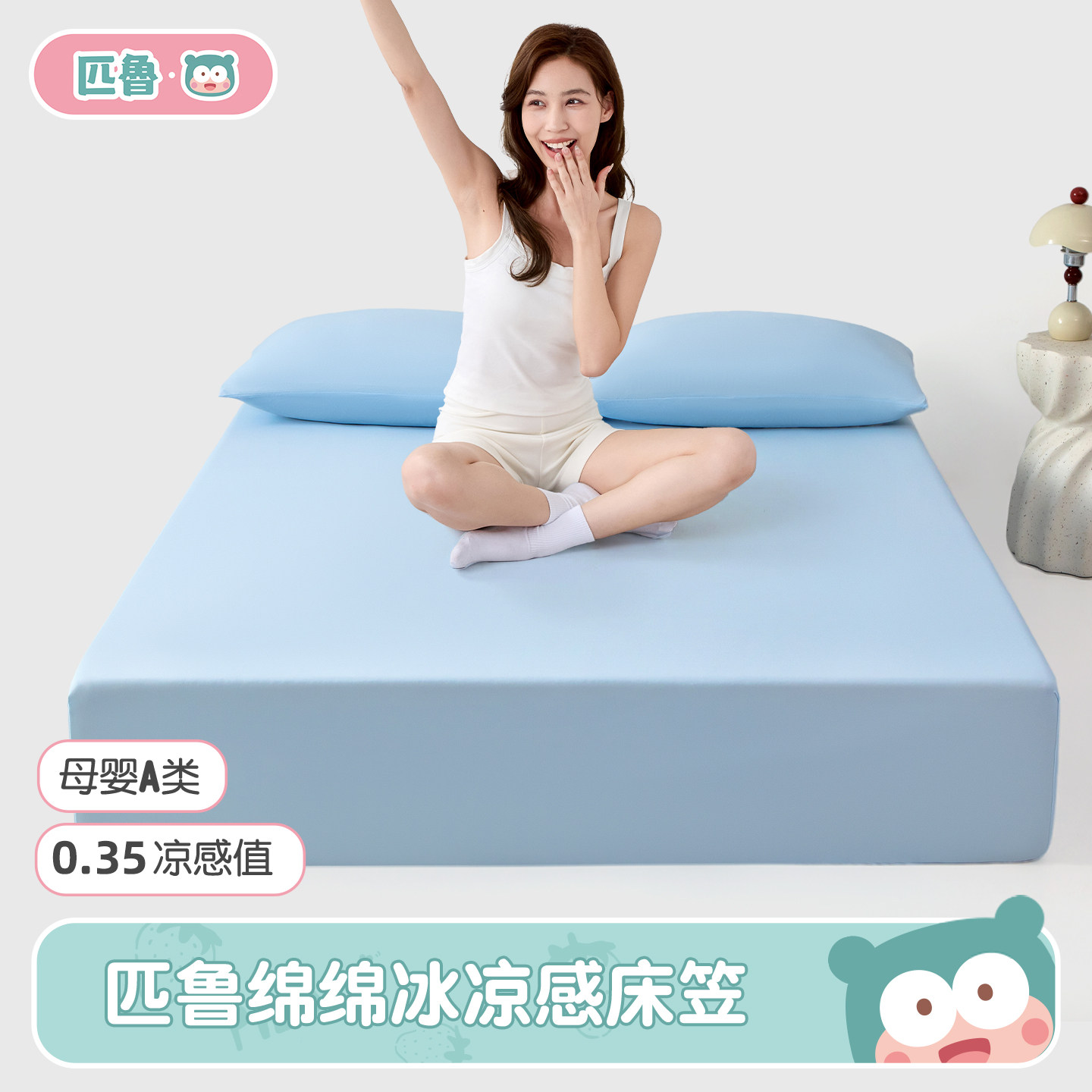 匹鲁冰淇淋凉感单床笠纯棉床垫保护套夏季床罩A类冰凉感凉席套件