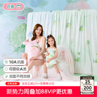 匹鲁儿童夏凉被空调被冰丝凉感a类母婴级宝宝可机洗婴儿小盖被子