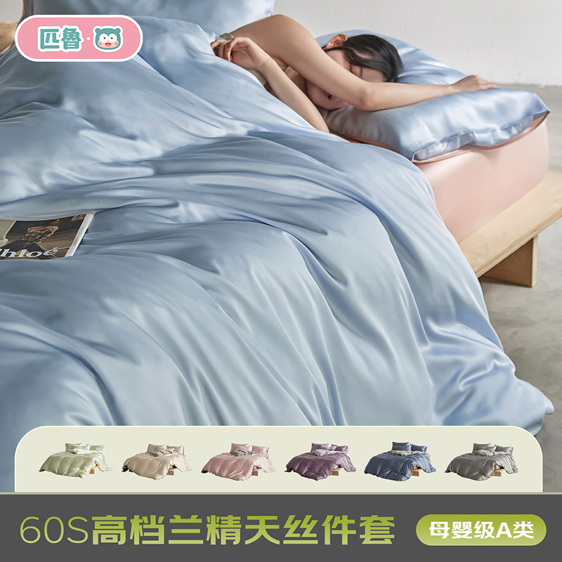 匹鲁60S高档100%兰精天丝婴童床品套件垂感柔顺细腻丝滑A类四件套