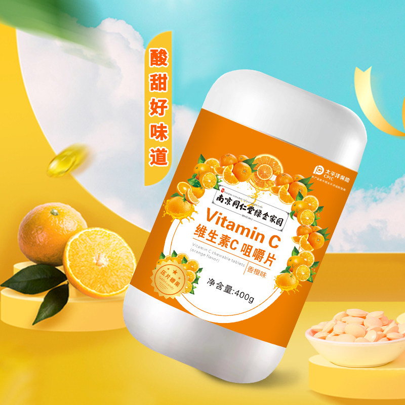 南京同仁堂鲜峰山咀嚼片维生素C复合味儿童成人VC橙子中老年正品