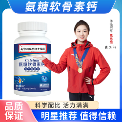 同仁堂氨糖软骨素钙片