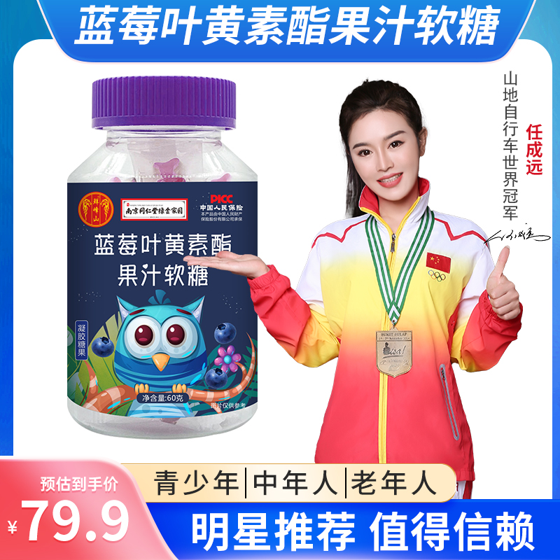 蓝莓叶黄素酯果汁软糖成人儿童中老年非专利爱眼睛官方旗舰店