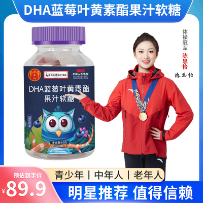 蓝莓叶黄素酯果汁软糖