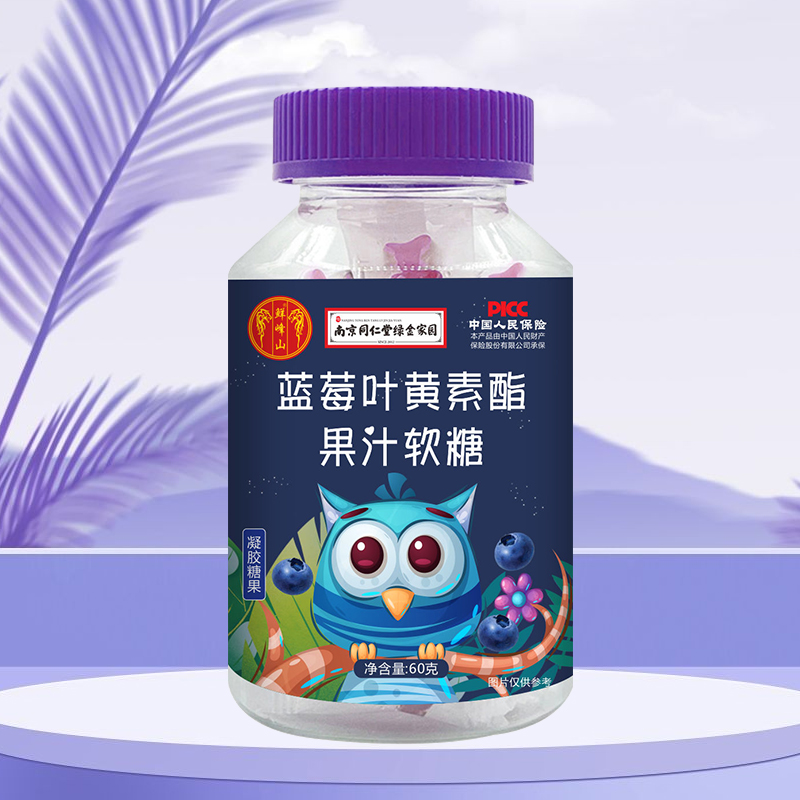 蓝莓叶黄素酯果汁软糖成人儿童中老年爱眼睛蓝莓味通用正品男女