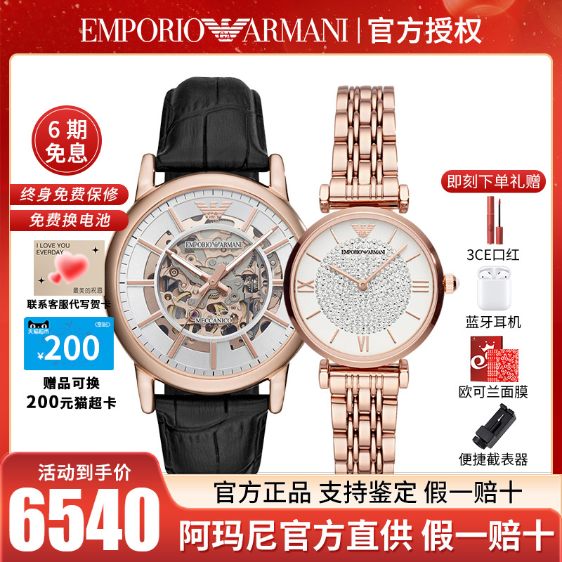 Armani阿玛尼情侣手表一对满天星女表镂空机械男AR11244/AR60007