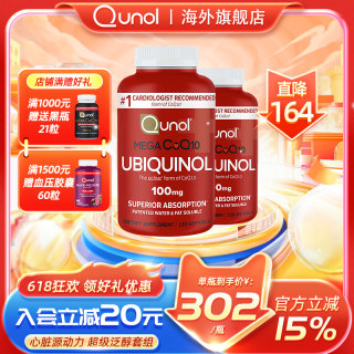 Qunol 超级泛醇120粒胶囊*2 还原型CoQ10辅酶q一10辅酶q10ql0美国