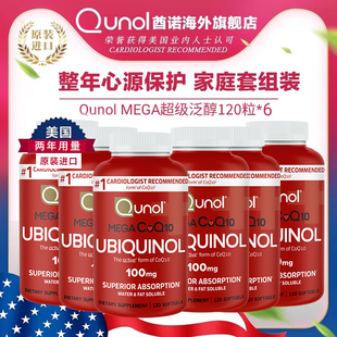 Qunol超级泛醇120粒胶囊 还原型CoQ10辅酶q一10辅酶q10qI0