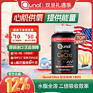 Qunol超级辅酶100mg 180粒 3倍吸收美国进口
