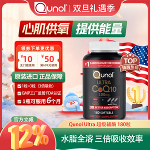 Qunol 超级辅酶100mg 180粒  3倍吸收心肌保健氧化型美国原装进口