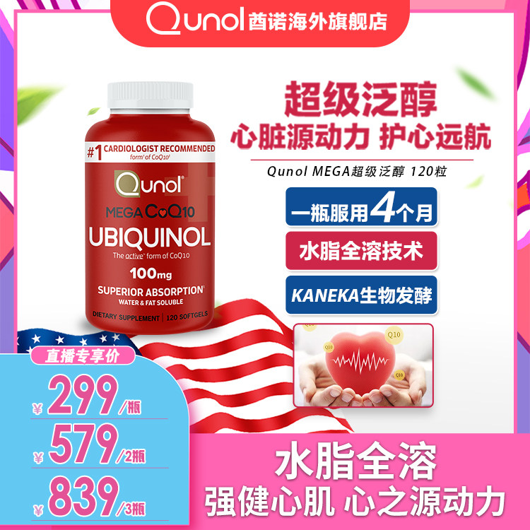【代王】Qunol超级泛醇120粒KANEKA原料还原型辅酶水脂全溶