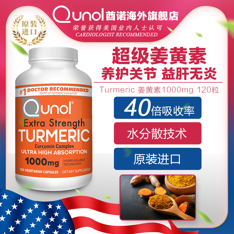 Qunol120粒高含量美国进口姜...