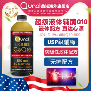 Qunol酋诺 600mlq一10超强吸收心肌保健养护美国进口 液体辅酶Q10