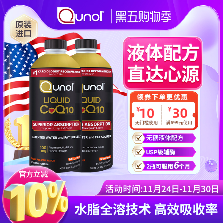Qunol酋诺液体辅酶无糖配方