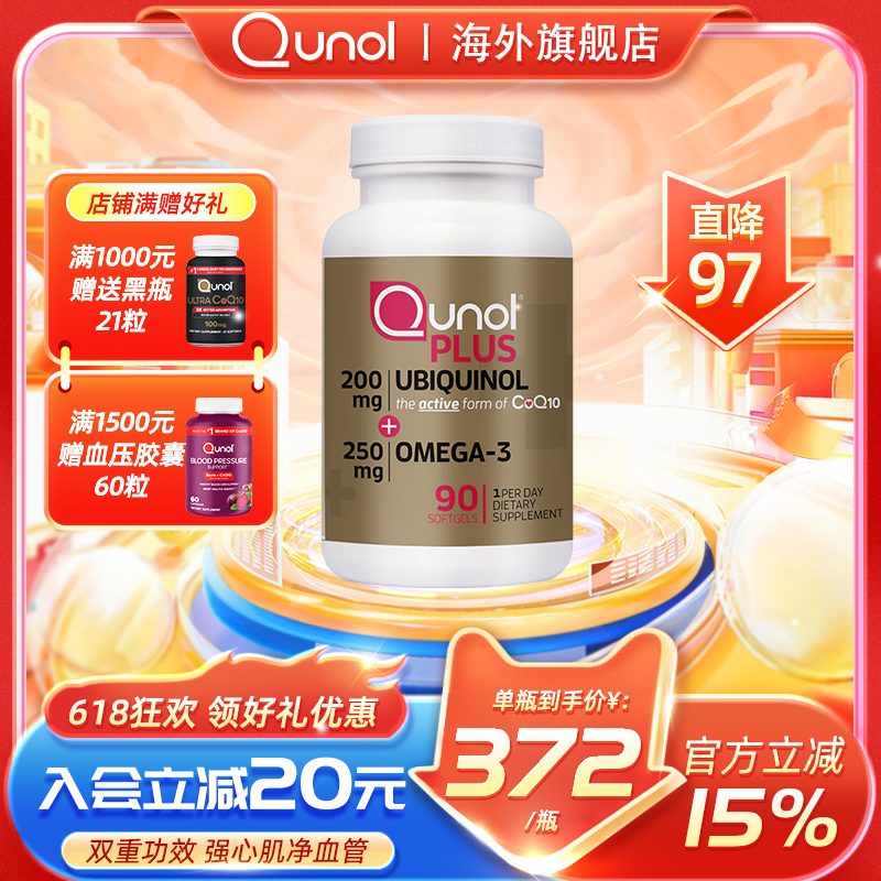 Qunol 200mg泛醇+250mg深海鱼油活性还原辅酶Q10保健美国原装进口