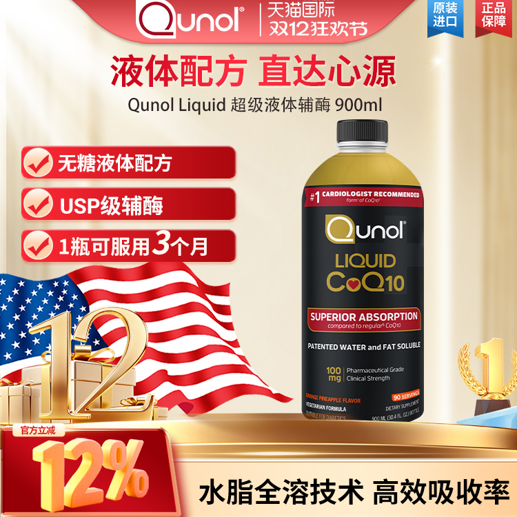 Qunol液体辅酶Q10无糖配方UPS级
