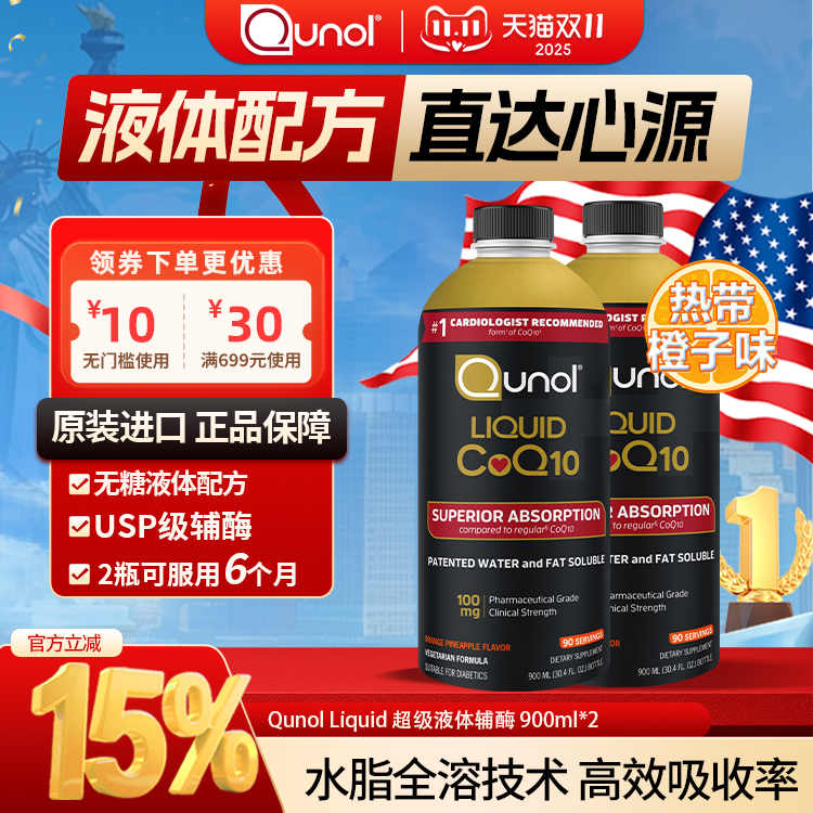 Qunol酋诺液体辅酶无糖配方