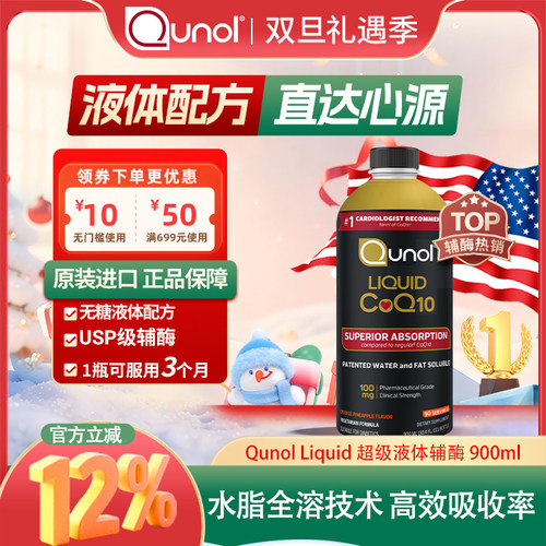 Qunol液体辅酶Q10无糖配方UPS级