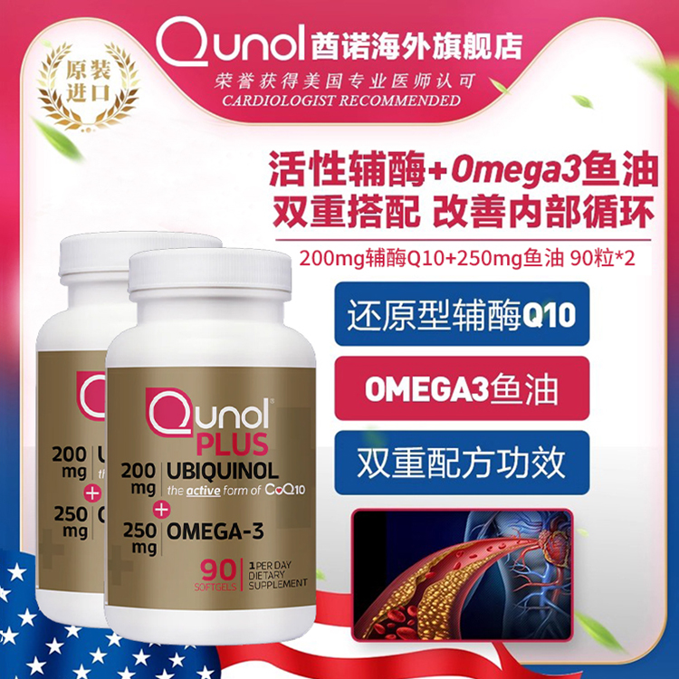 qunol200mg泛醇深海辅酶Q10保健