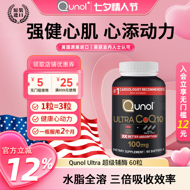 Qunol��ŵ ������øQ10 60��qһ10������3�����ջ��ı�����������